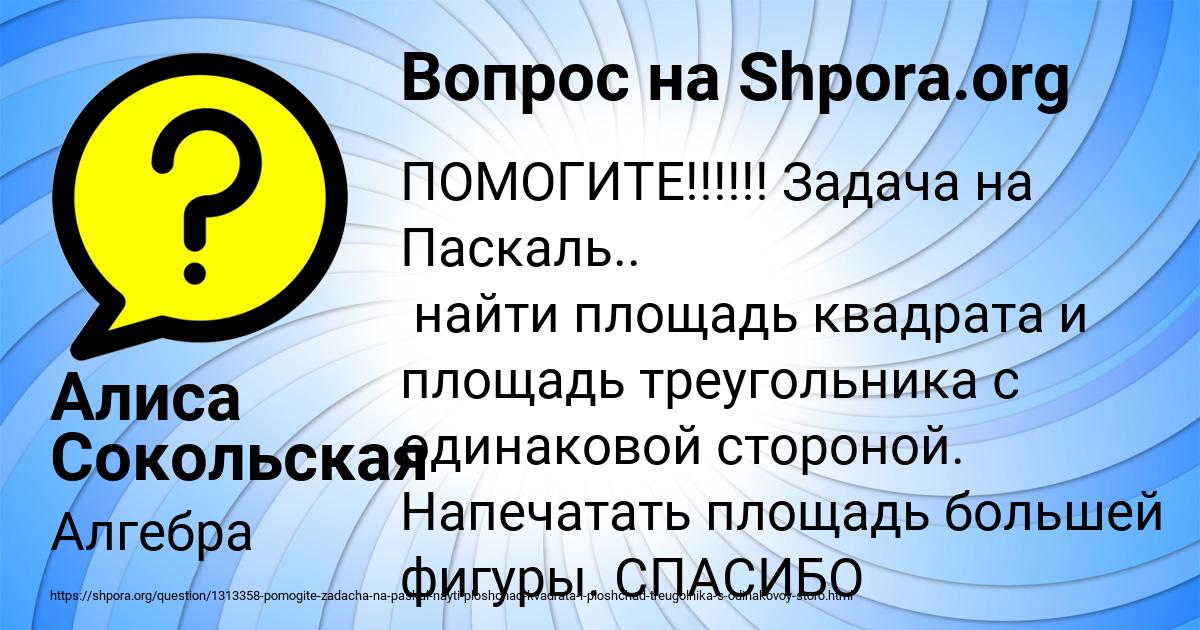 Картинка с текстом вопроса от пользователя Алиса Сокольская