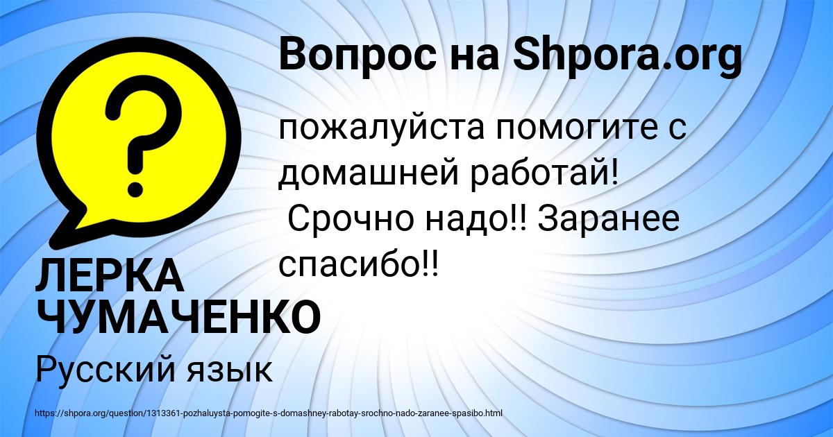 Картинка с текстом вопроса от пользователя ЛЕРКА ЧУМАЧЕНКО