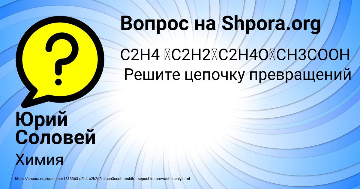 Картинка с текстом вопроса от пользователя Юрий Соловей