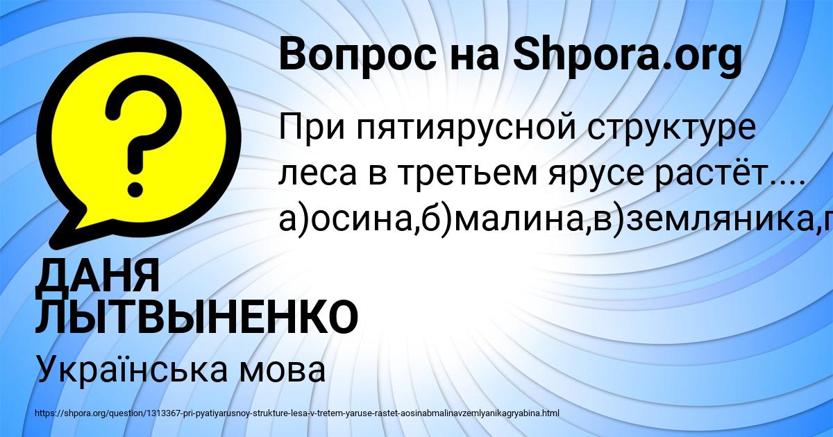 Картинка с текстом вопроса от пользователя ДАНЯ ЛЫТВЫНЕНКО