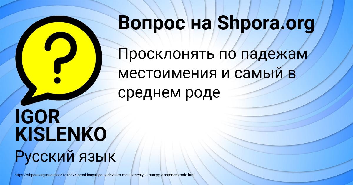 Картинка с текстом вопроса от пользователя IGOR KISLENKO