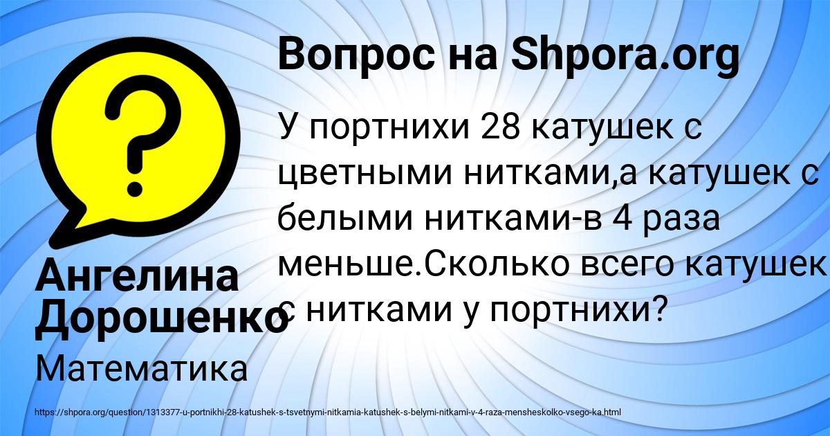 Картинка с текстом вопроса от пользователя Ангелина Дорошенко