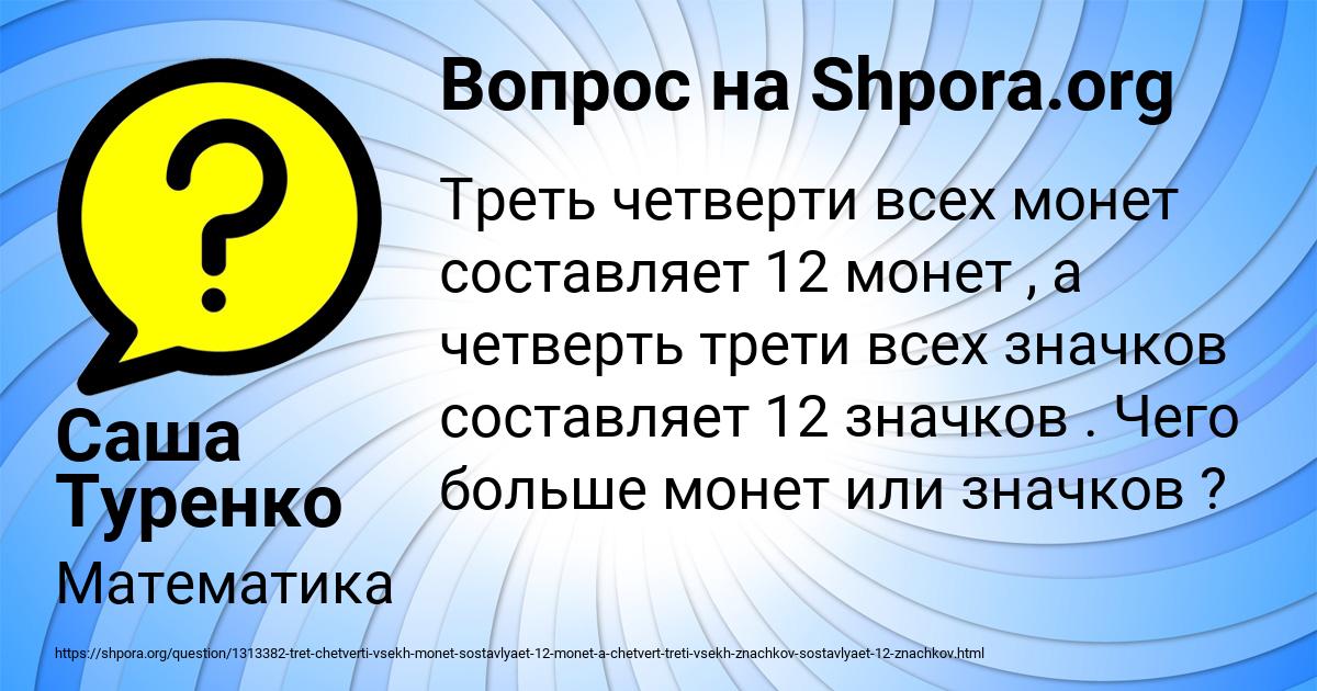 Картинка с текстом вопроса от пользователя Саша Туренко