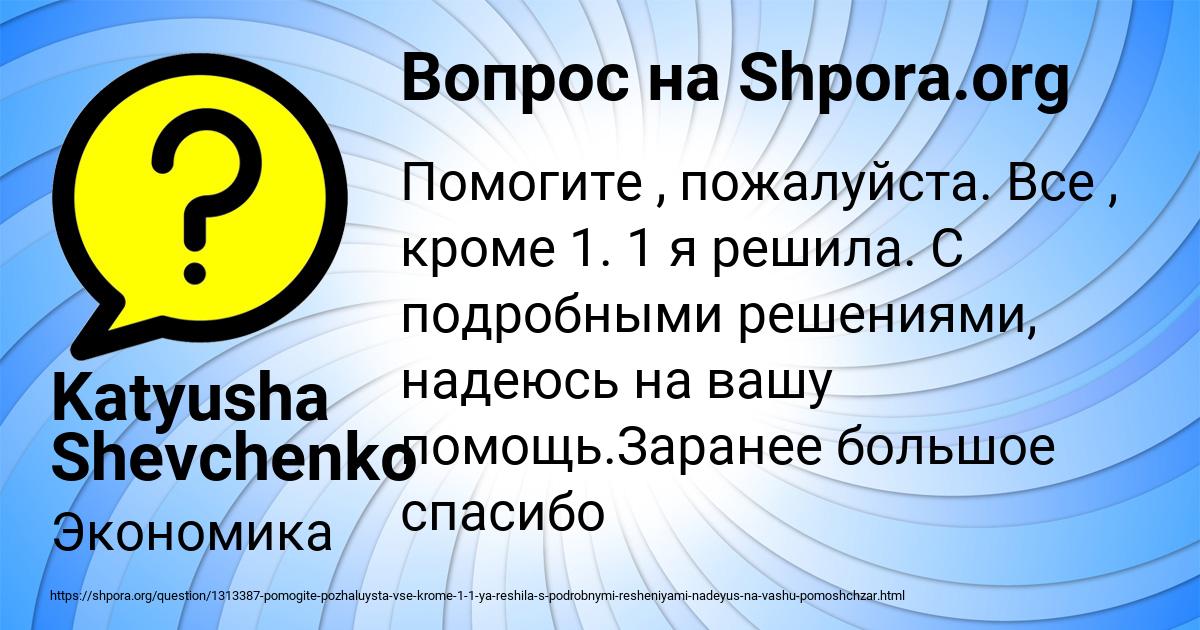 Картинка с текстом вопроса от пользователя Katyusha Shevchenko