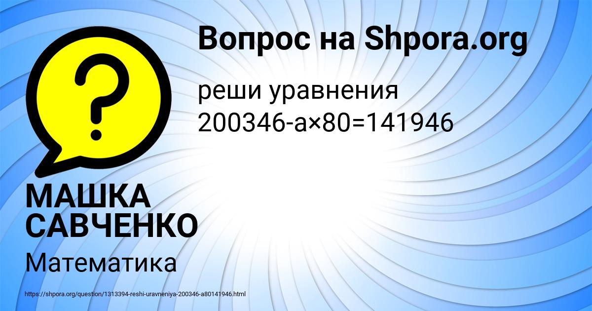 Картинка с текстом вопроса от пользователя МАШКА САВЧЕНКО