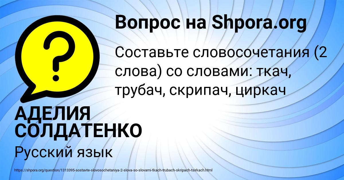 Картинка с текстом вопроса от пользователя АДЕЛИЯ СОЛДАТЕНКО