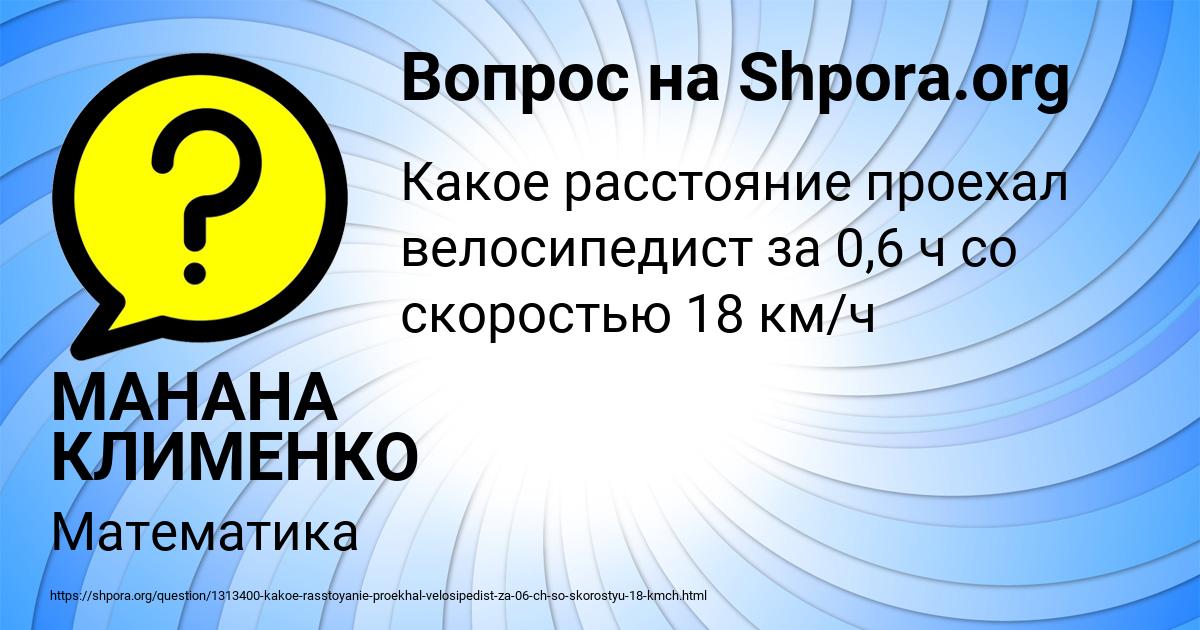 Картинка с текстом вопроса от пользователя МАНАНА КЛИМЕНКО