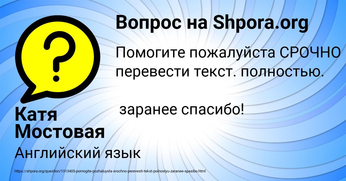 Картинка с текстом вопроса от пользователя Катя Мостовая