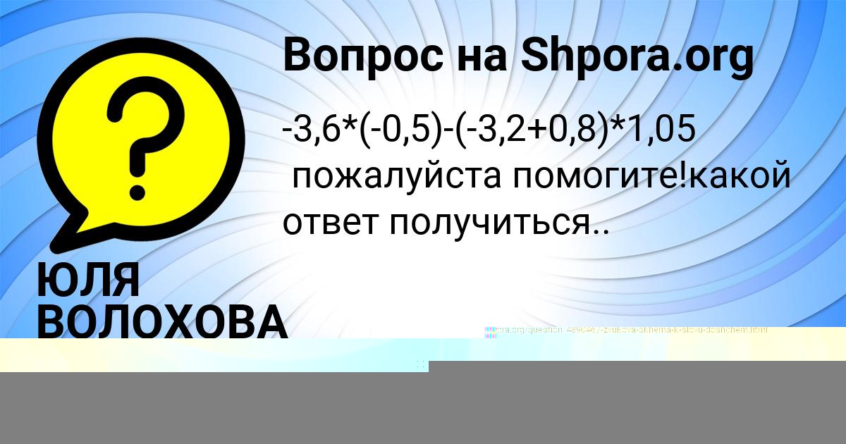 Картинка с текстом вопроса от пользователя ЮЛЯ ВОЛОХОВА