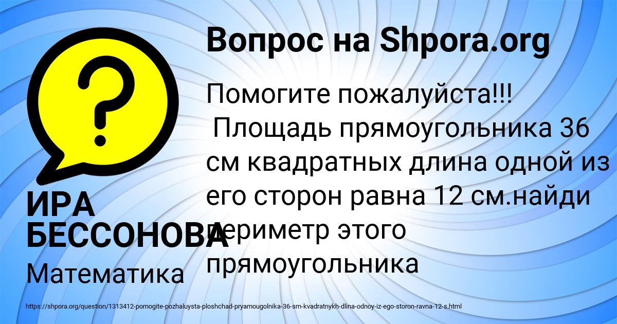 Картинка с текстом вопроса от пользователя ИРА БЕССОНОВА