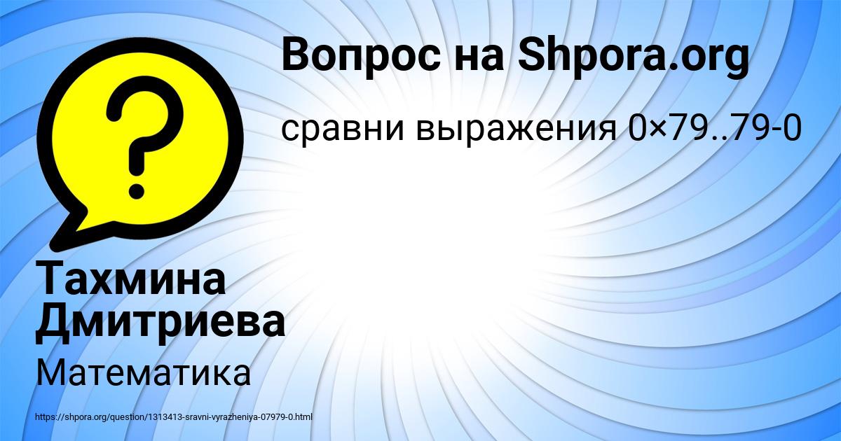 Картинка с текстом вопроса от пользователя Тахмина Дмитриева