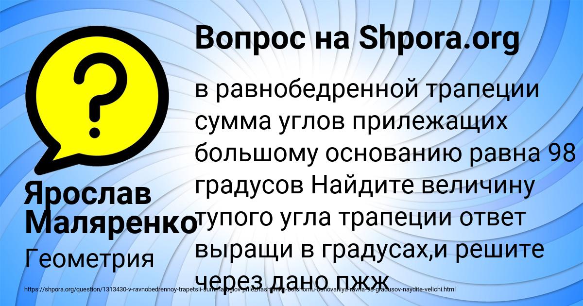 Картинка с текстом вопроса от пользователя Ярослав Маляренко