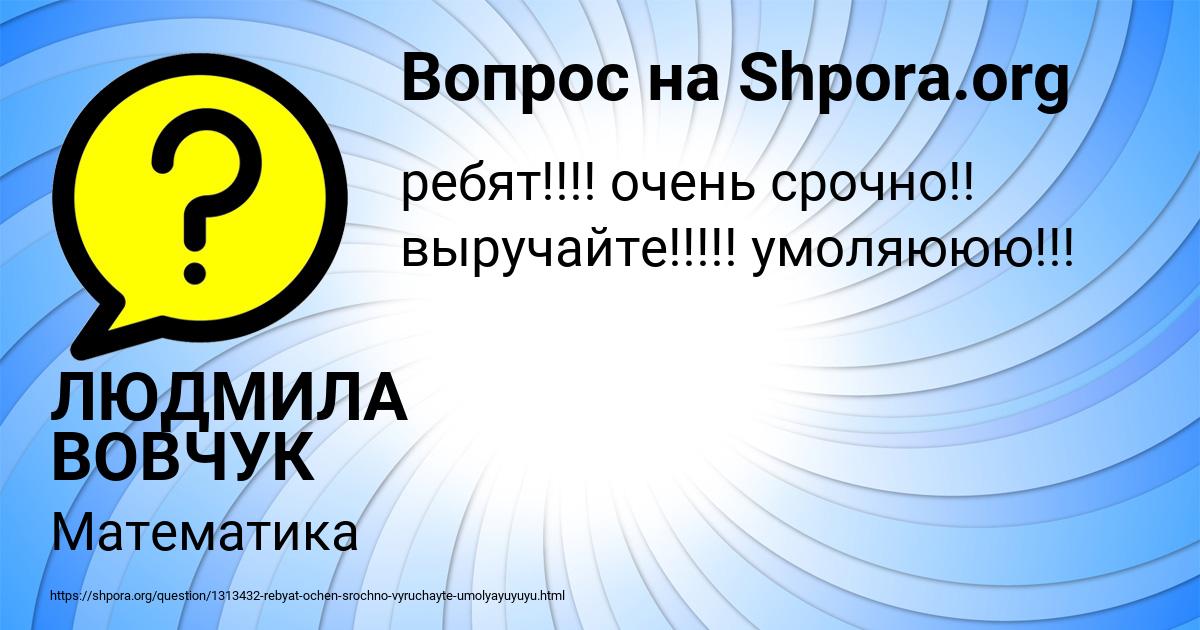 Картинка с текстом вопроса от пользователя ЛЮДМИЛА ВОВЧУК