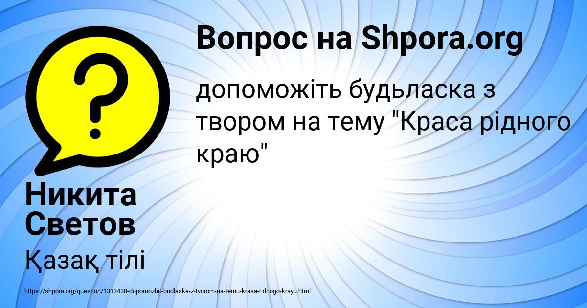 Картинка с текстом вопроса от пользователя Никита Светов