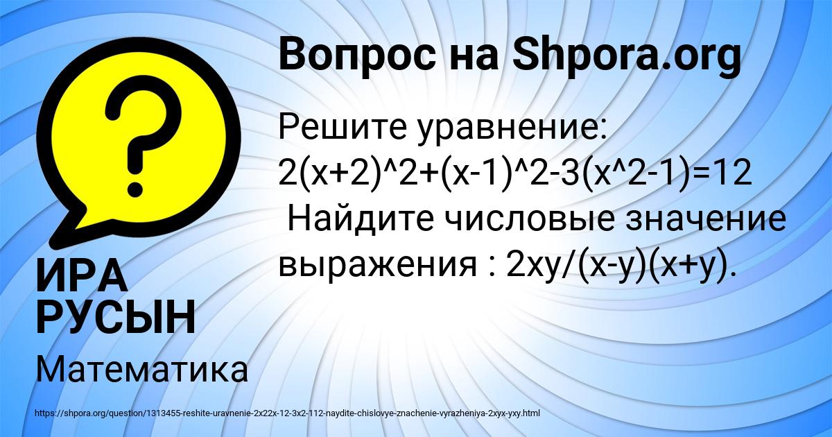 Картинка с текстом вопроса от пользователя ИРА РУСЫН