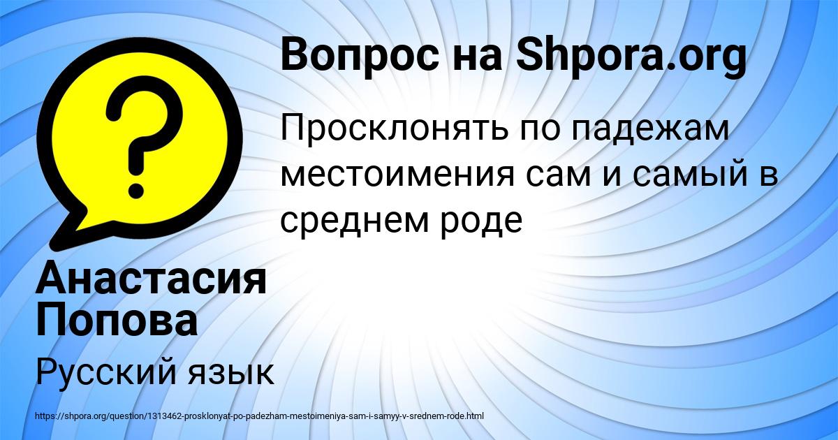 Картинка с текстом вопроса от пользователя Анастасия Попова