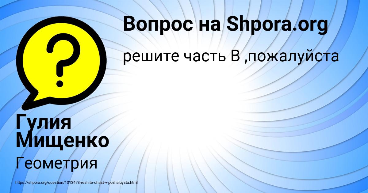 Картинка с текстом вопроса от пользователя Гулия Мищенко