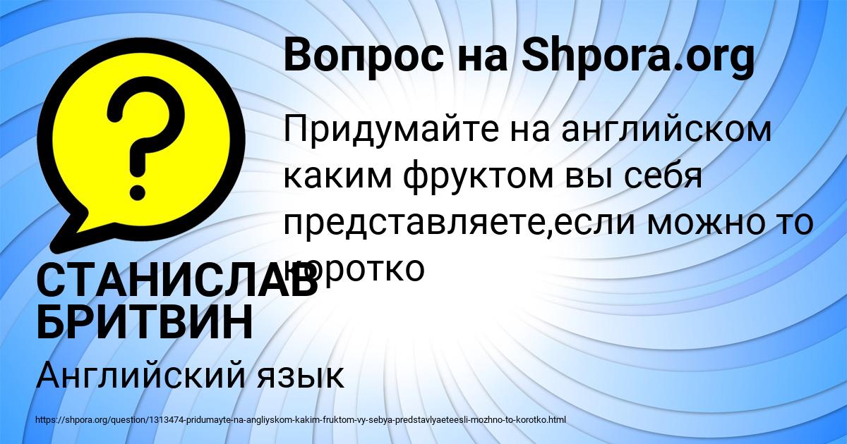 Картинка с текстом вопроса от пользователя СТАНИСЛАВ БРИТВИН