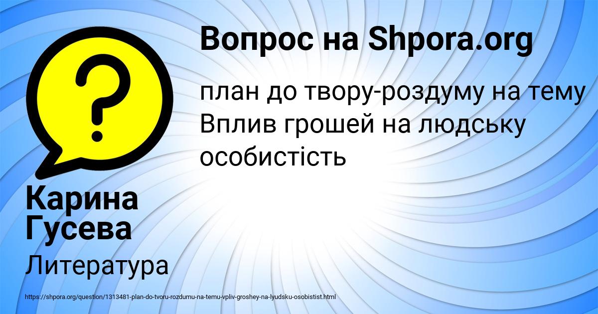 Картинка с текстом вопроса от пользователя Карина Гусева