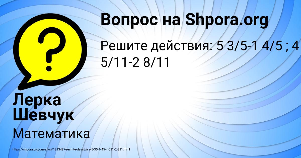 Картинка с текстом вопроса от пользователя Лерка Шевчук