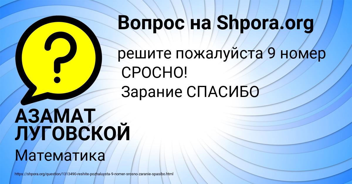 Картинка с текстом вопроса от пользователя АЗАМАТ ЛУГОВСКОЙ