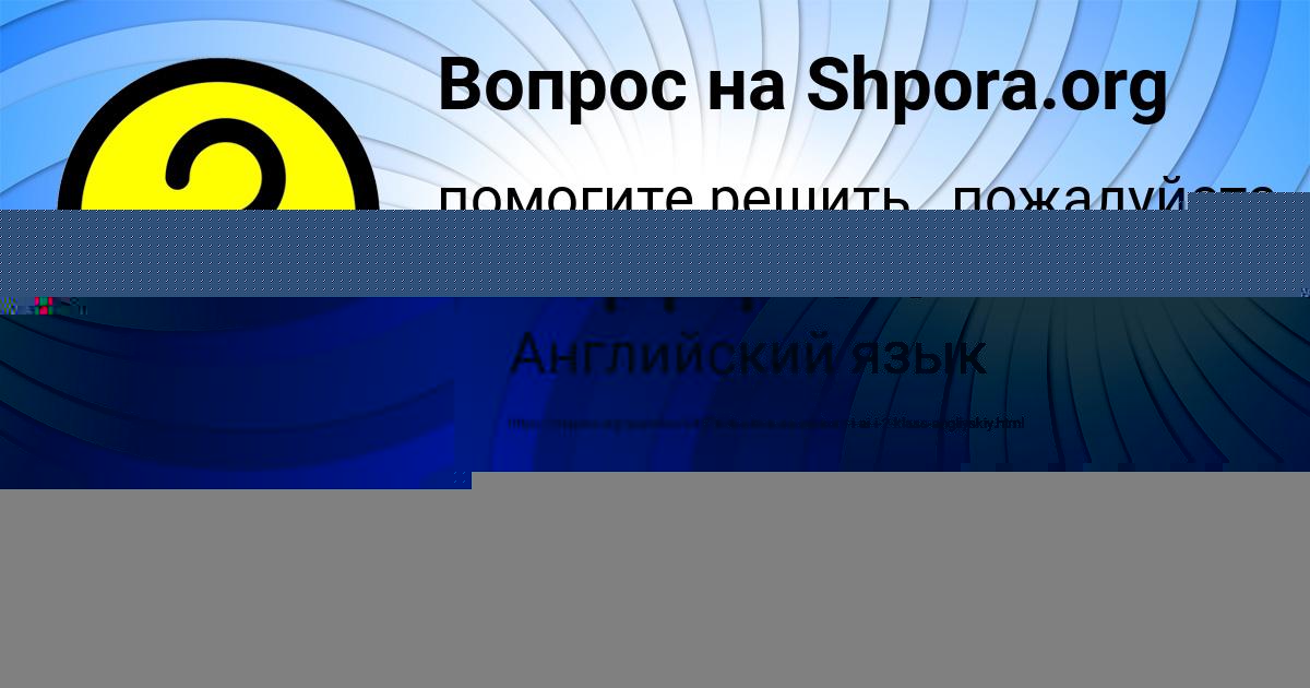 Картинка с текстом вопроса от пользователя Женя Орешкин