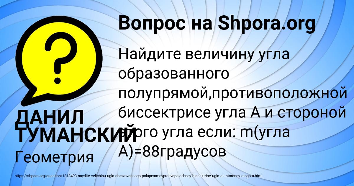 Картинка с текстом вопроса от пользователя ДАНИЛ ТУМАНСКИЙ