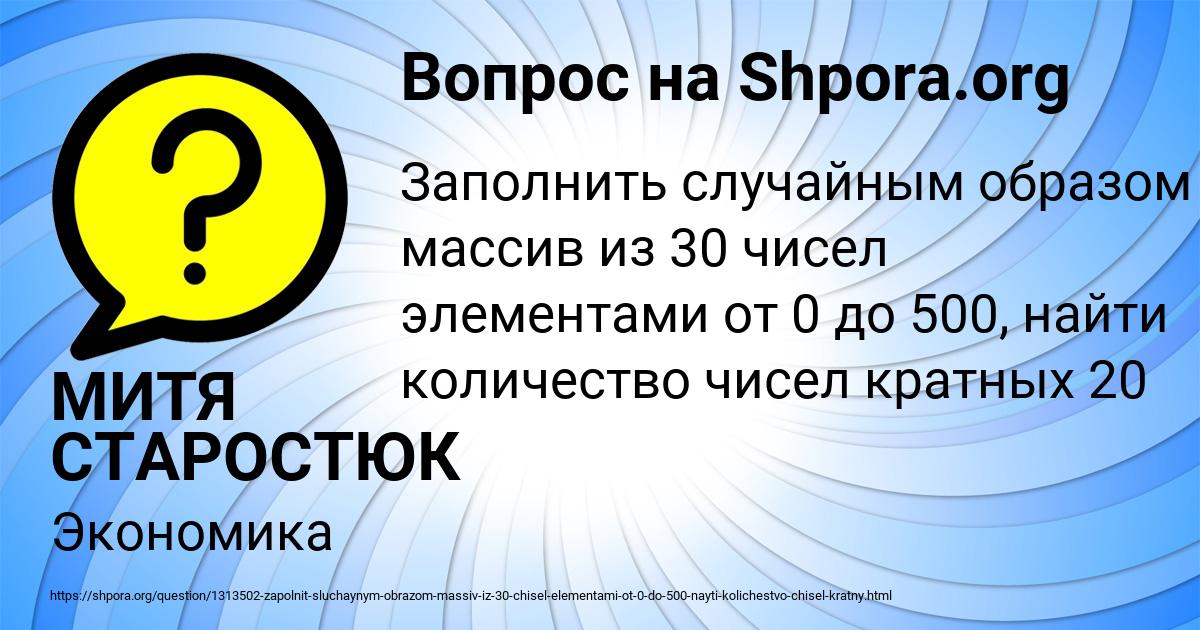 Картинка с текстом вопроса от пользователя МИТЯ СТАРОСТЮК