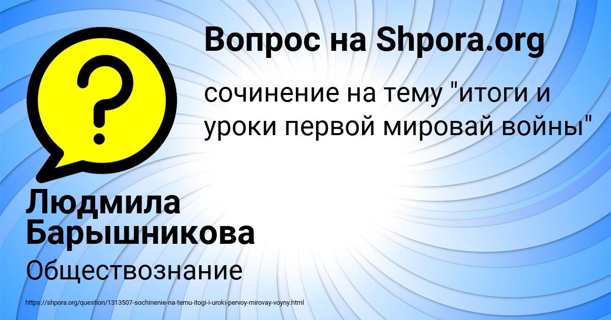 Картинка с текстом вопроса от пользователя Людмила Барышникова