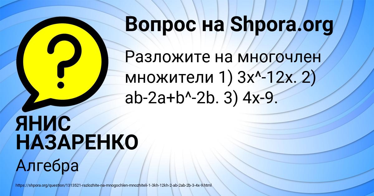 Картинка с текстом вопроса от пользователя ЯНИС НАЗАРЕНКО