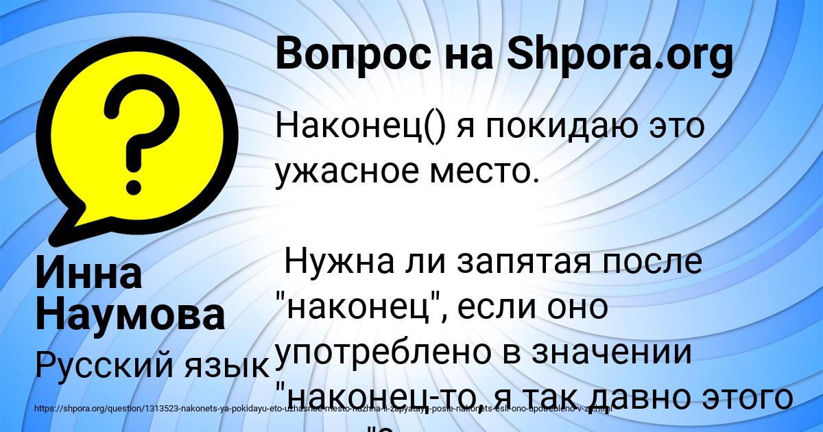 Картинка с текстом вопроса от пользователя Инна Наумова