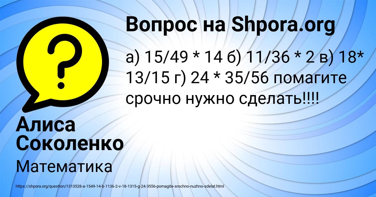 Картинка с текстом вопроса от пользователя Алиса Соколенко