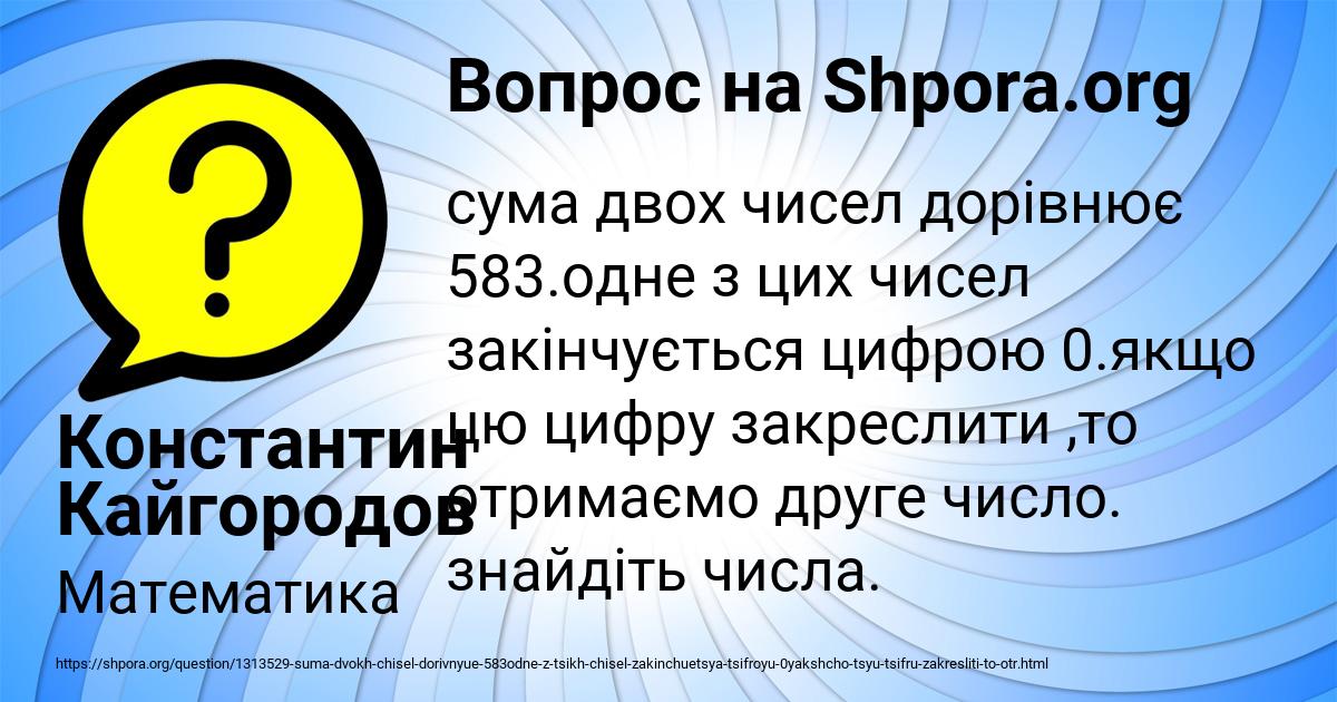 Картинка с текстом вопроса от пользователя Константин Кайгородов