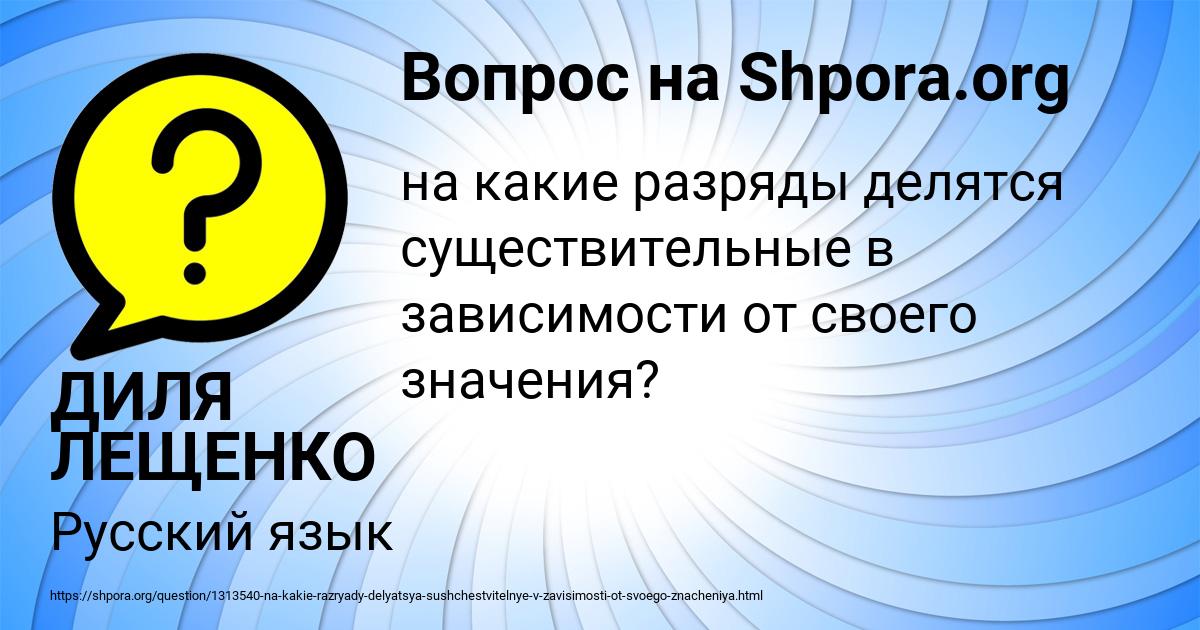 Картинка с текстом вопроса от пользователя ДИЛЯ ЛЕЩЕНКО