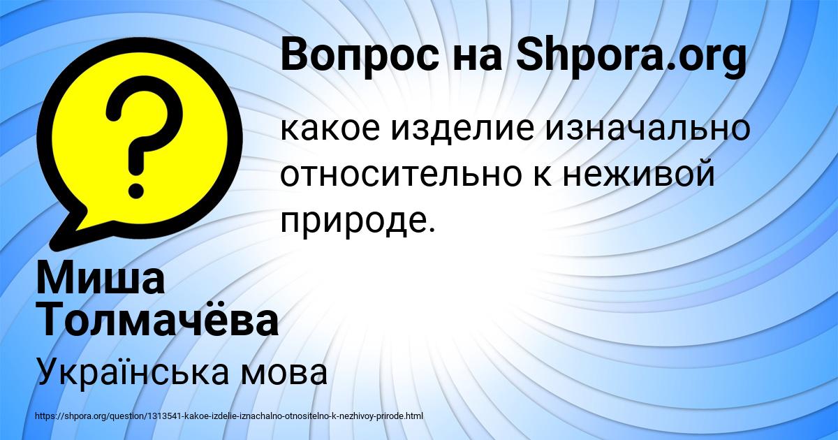 Картинка с текстом вопроса от пользователя Миша Толмачёва