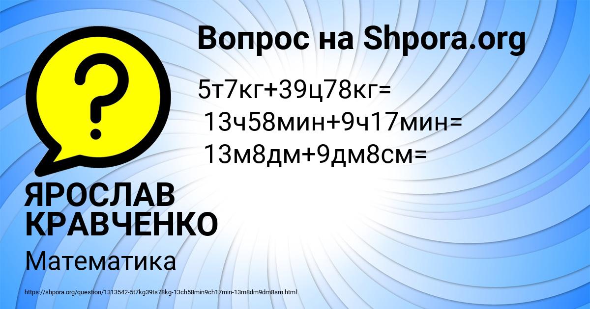 Картинка с текстом вопроса от пользователя ЯРОСЛАВ КРАВЧЕНКО