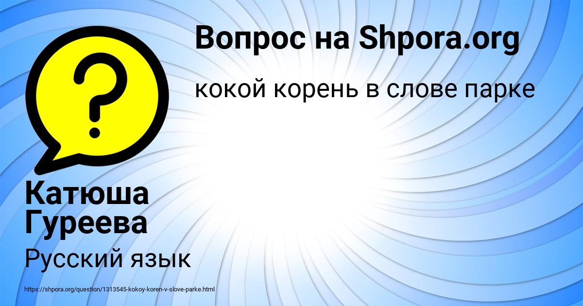 Картинка с текстом вопроса от пользователя Катюша Гуреева