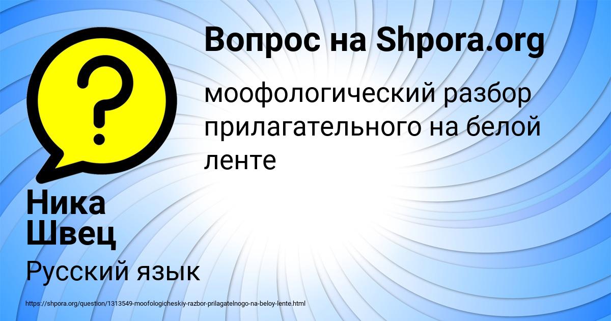 Картинка с текстом вопроса от пользователя Ника Швец