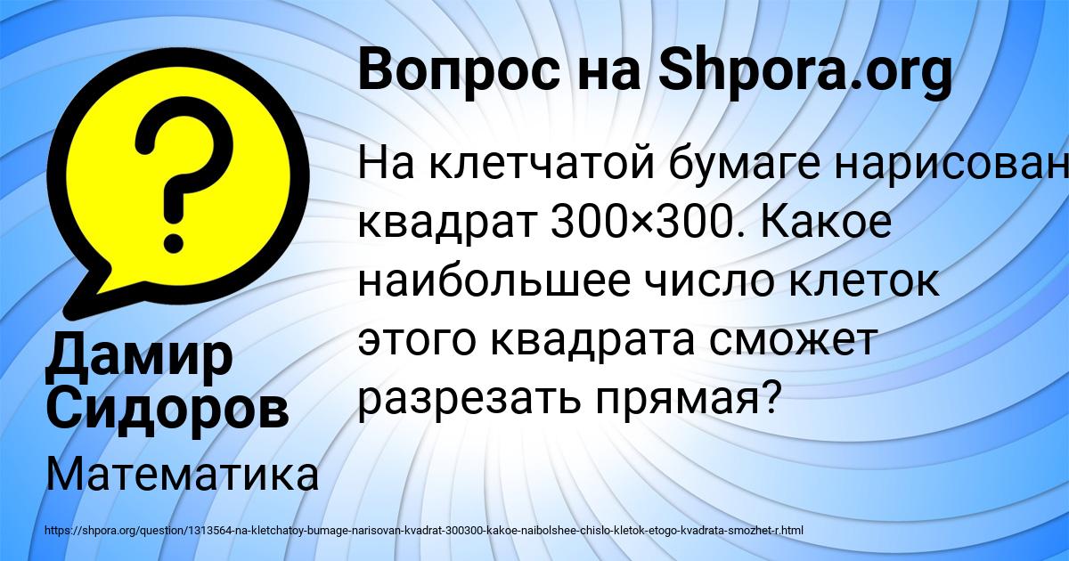 Картинка с текстом вопроса от пользователя Дамир Сидоров