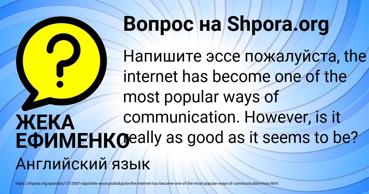 Картинка с текстом вопроса от пользователя ЖЕКА ЕФИМЕНКО