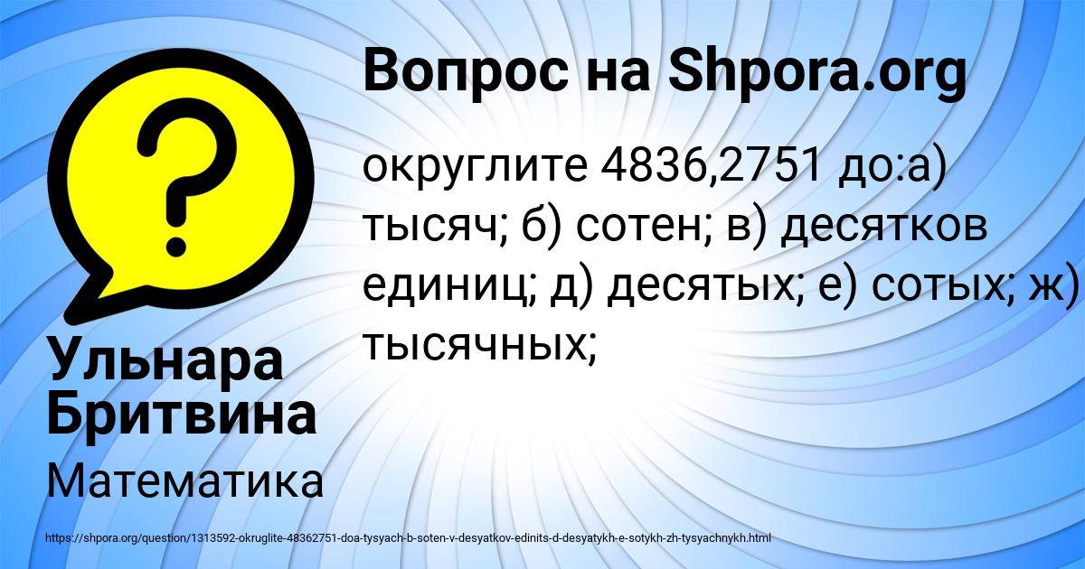 Картинка с текстом вопроса от пользователя Ульнара Бритвина