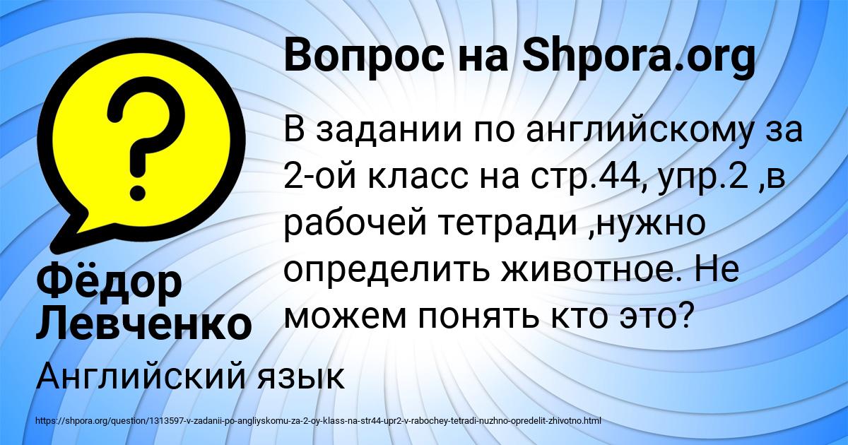 Картинка с текстом вопроса от пользователя Фёдор Левченко