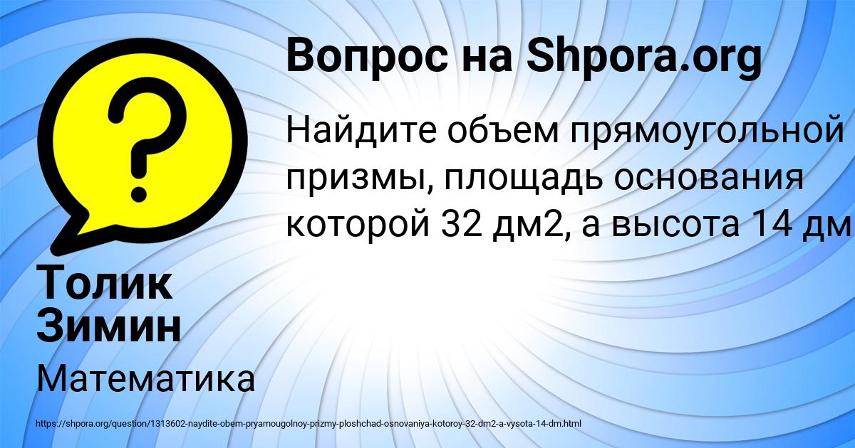 Картинка с текстом вопроса от пользователя Толик Зимин