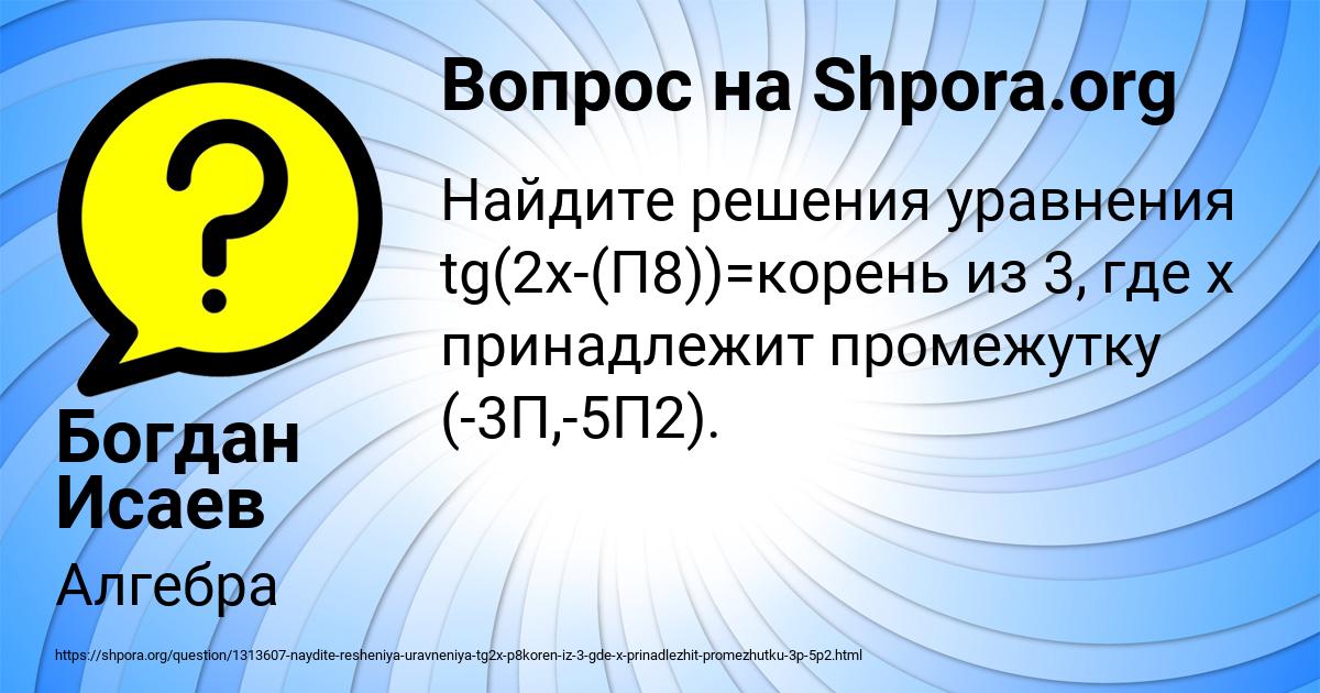 Картинка с текстом вопроса от пользователя Богдан Исаев