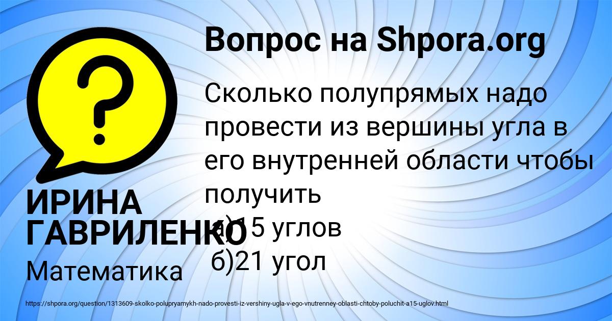 Картинка с текстом вопроса от пользователя ИРИНА ГАВРИЛЕНКО