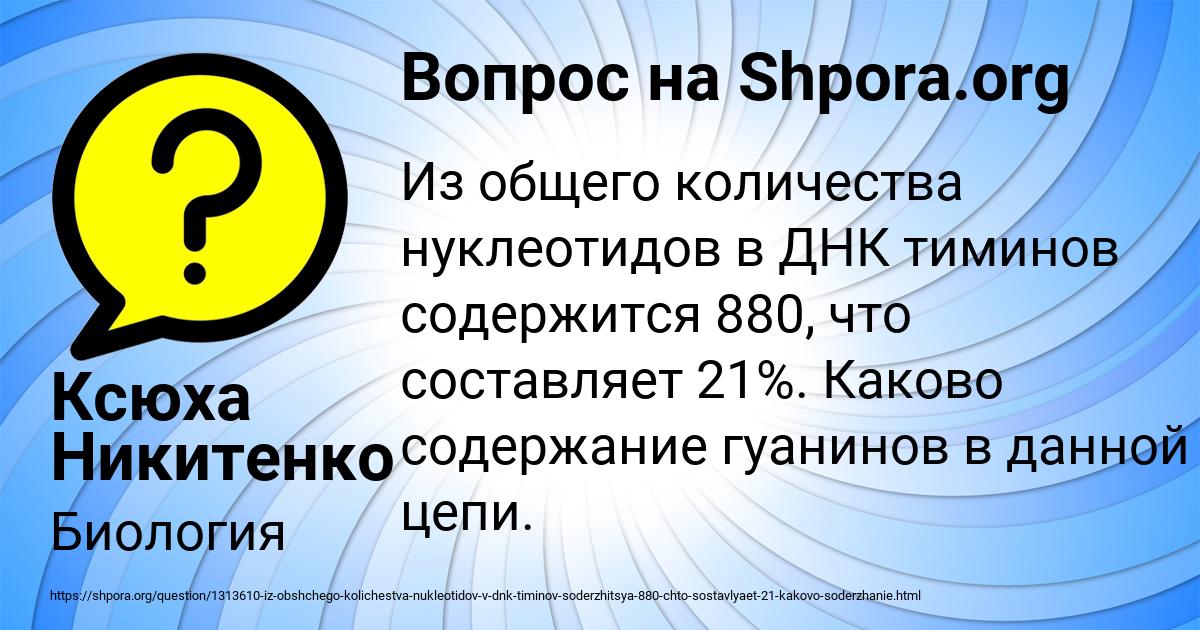 Картинка с текстом вопроса от пользователя Ксюха Никитенко