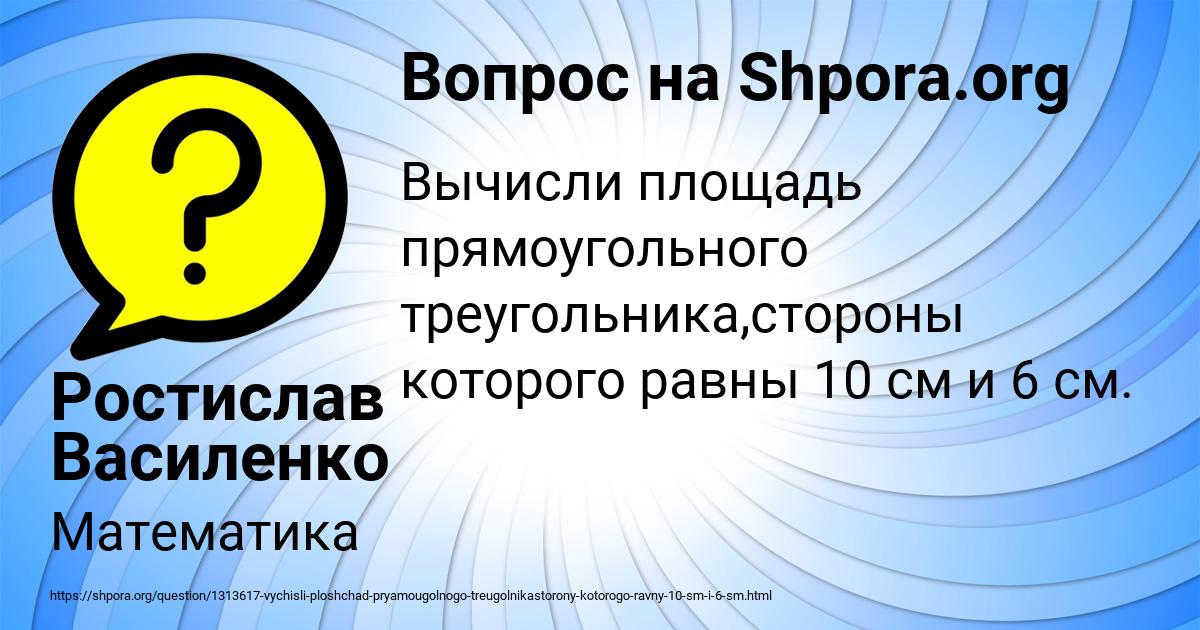 Картинка с текстом вопроса от пользователя Ростислав Василенко