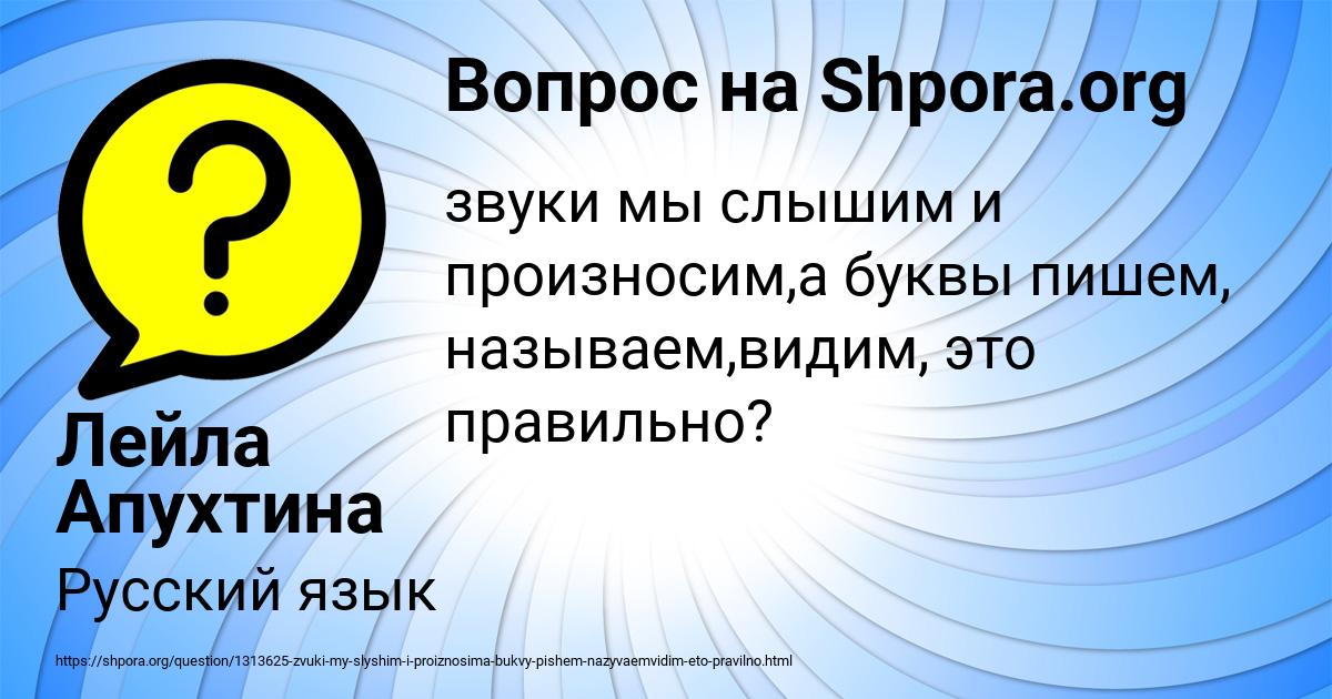 Картинка с текстом вопроса от пользователя Лейла Апухтина