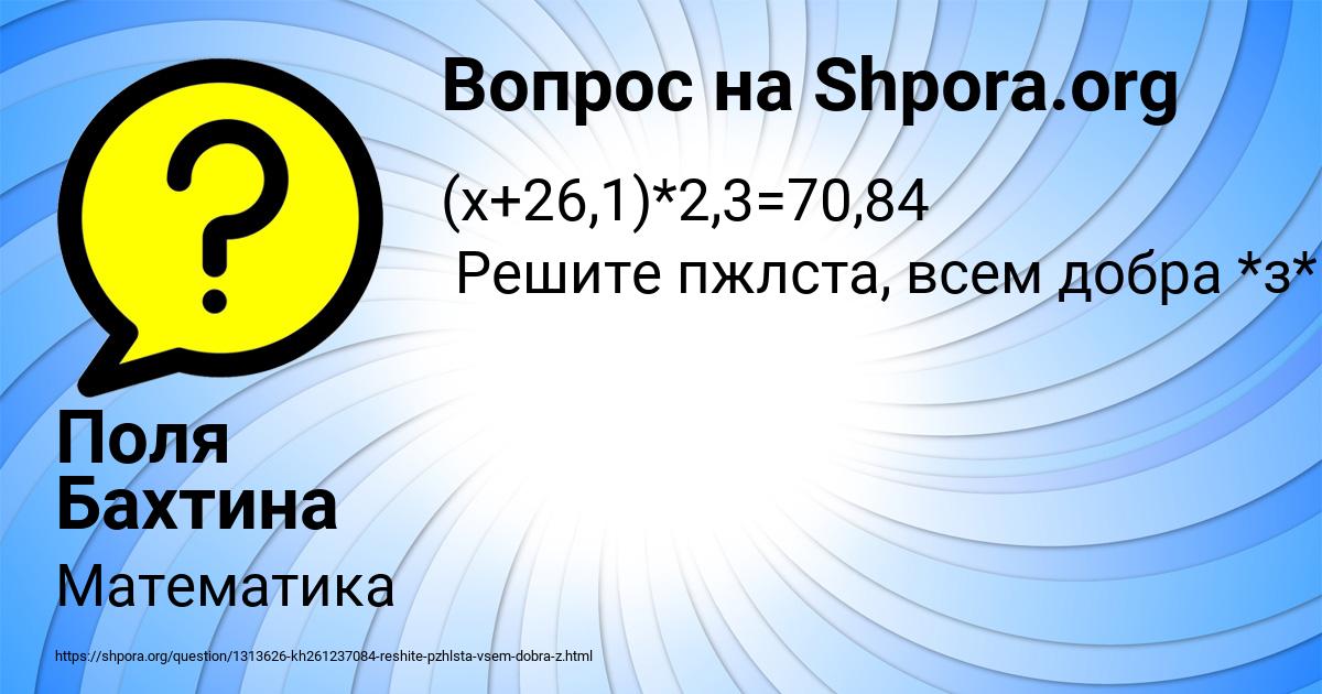 Картинка с текстом вопроса от пользователя Поля Бахтина