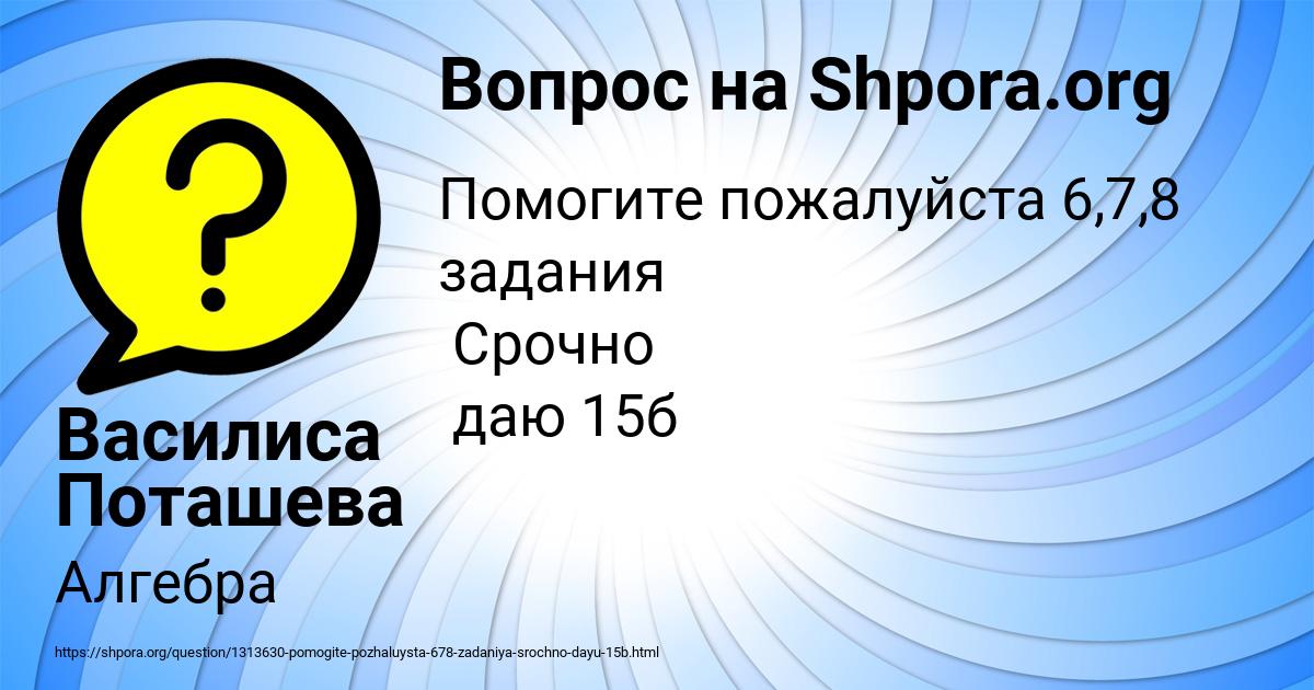 Картинка с текстом вопроса от пользователя Василиса Поташева